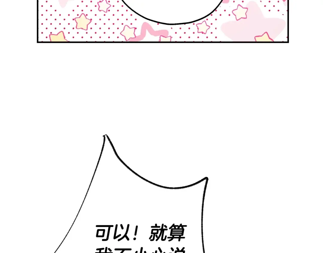 第22话 做你的舞伴 第84页