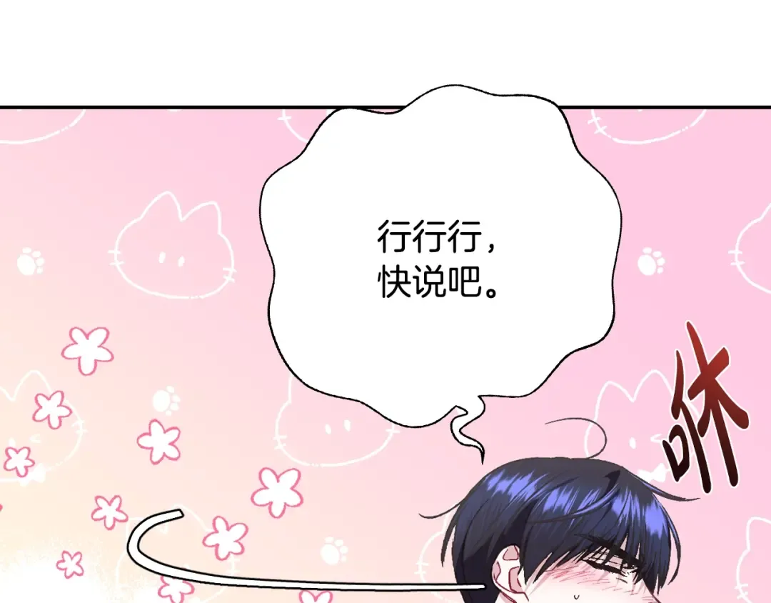 第22话 做你的舞伴 第102页