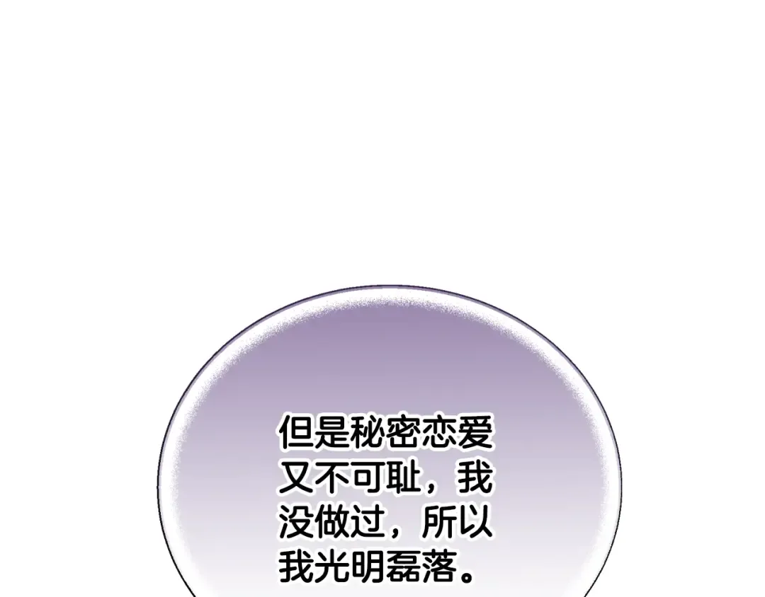 第22话 做你的舞伴 第110页