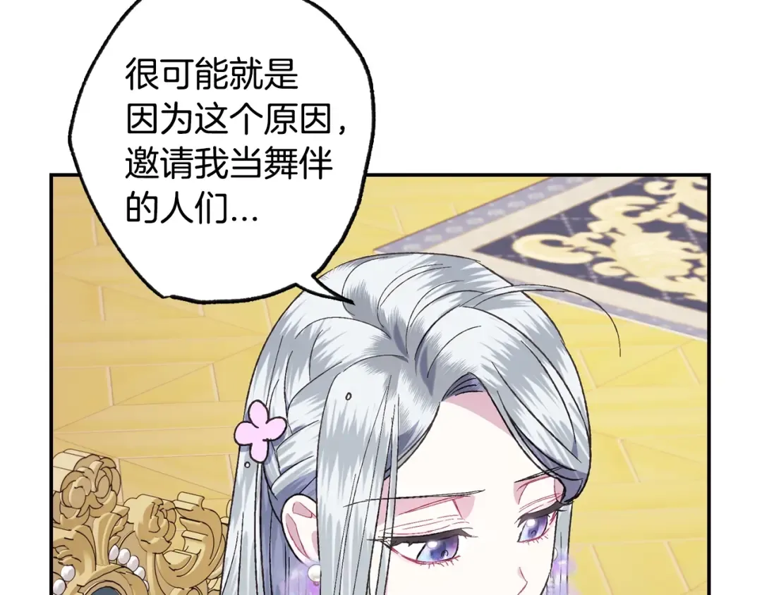 第22话 做你的舞伴 第118页