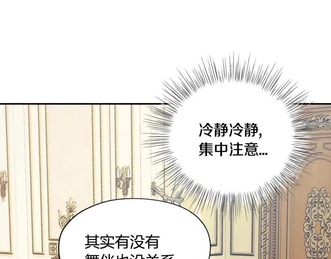 第22话 做你的舞伴 第131页