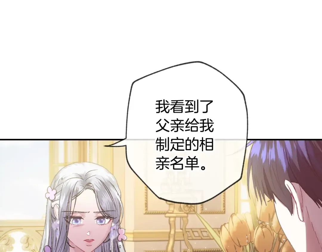第22话 做你的舞伴 第140页