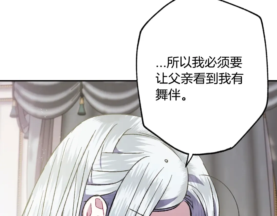 第22话 做你的舞伴 第148页