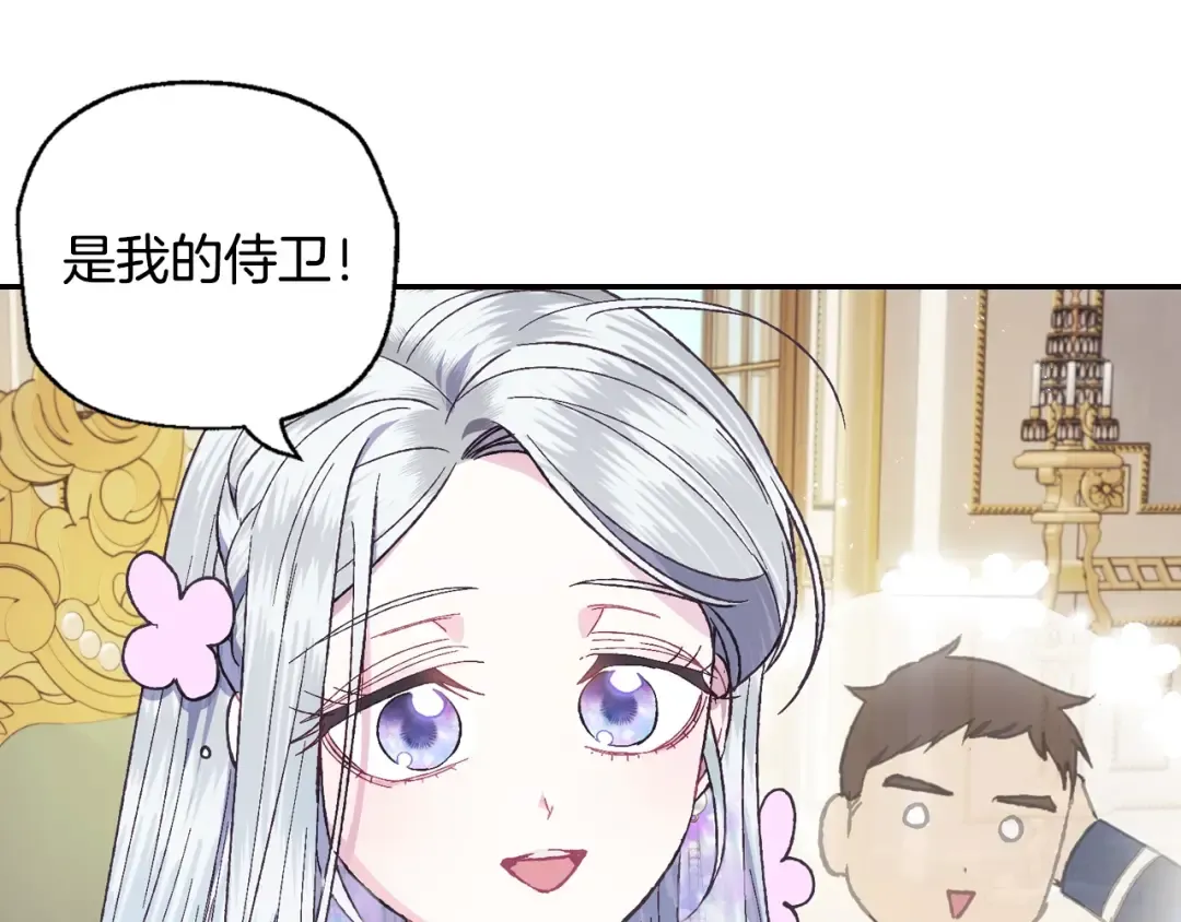 第23话 礼物 第17页