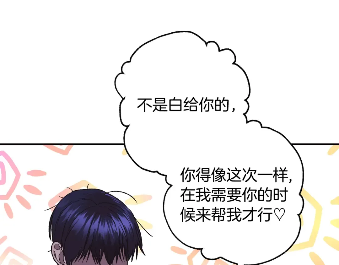 第23话 礼物 第53页