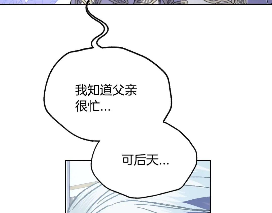 第24话 不要怕，有我在 第11页