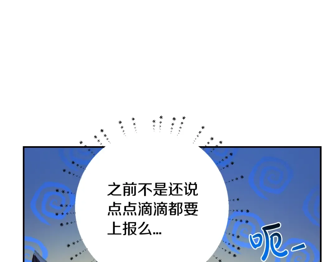 第24话 不要怕，有我在 第81页