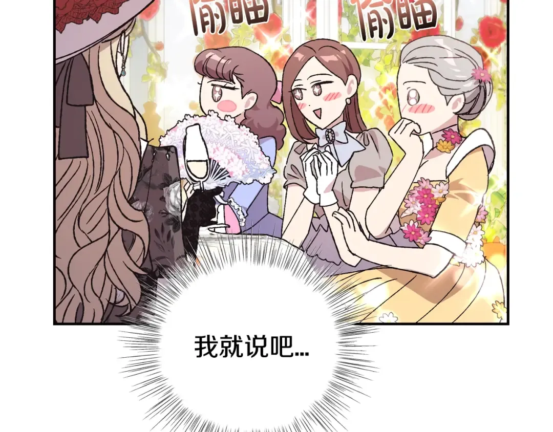 第24话 不要怕，有我在 第122页
