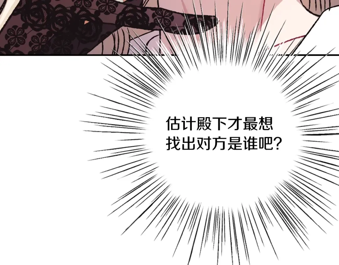 第24话 不要怕，有我在 第142页