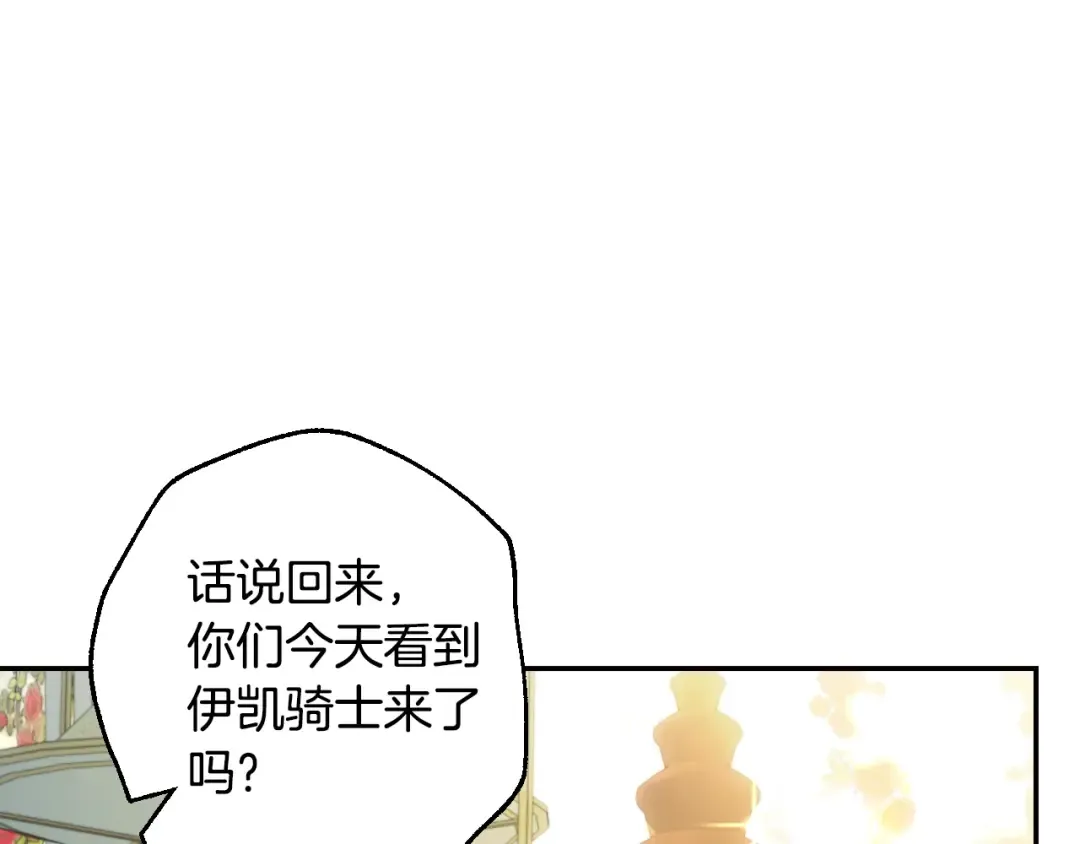 第24话 不要怕，有我在 第145页