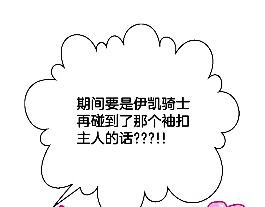 第24话 不要怕，有我在 第156页