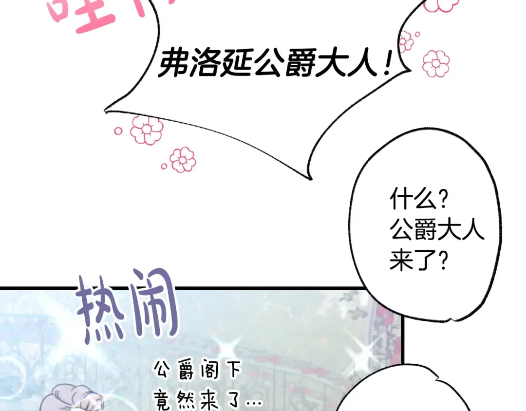 第24话 不要怕，有我在 第193页