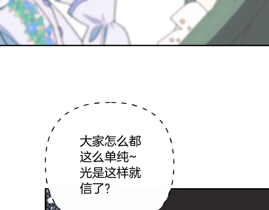 第25话 像天使一样 第74页