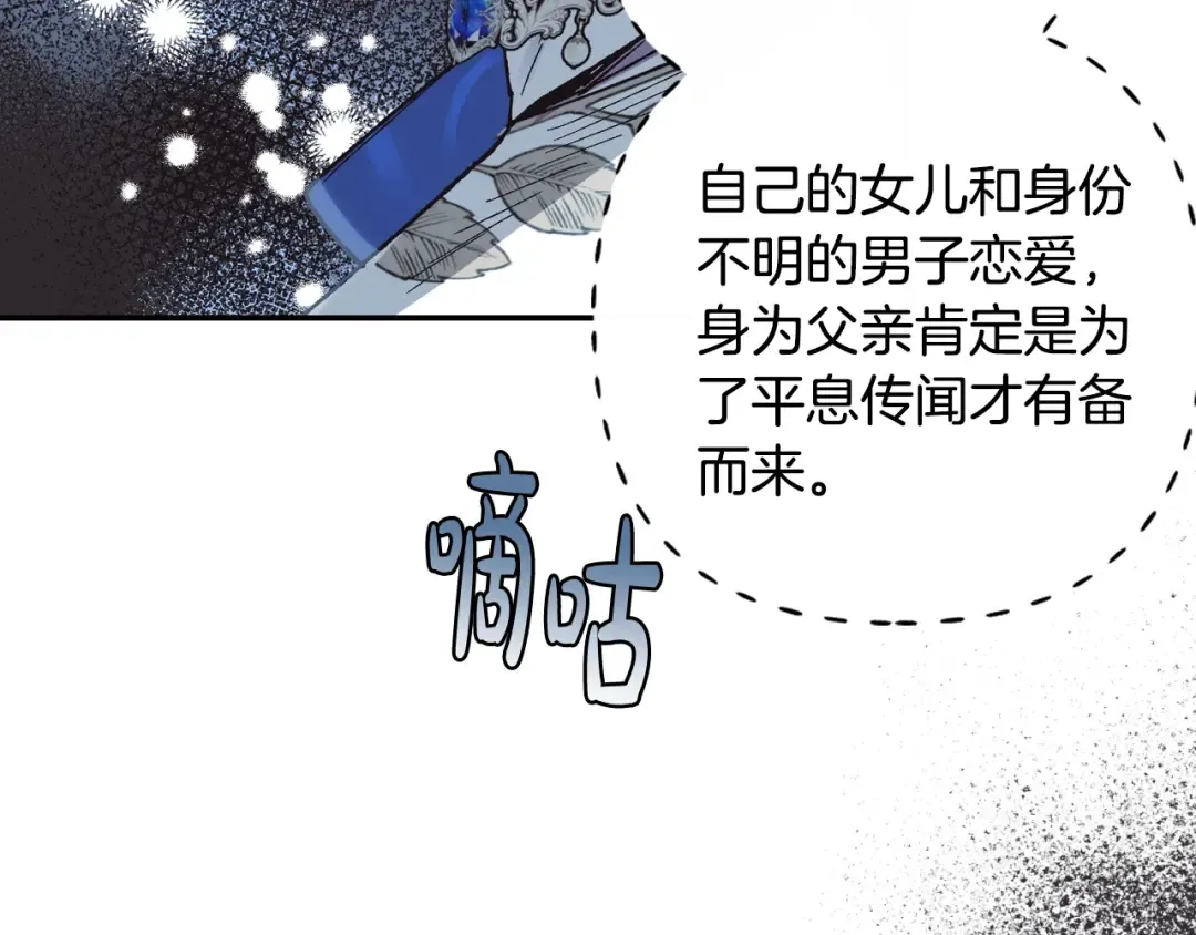 第25话 像天使一样 第77页