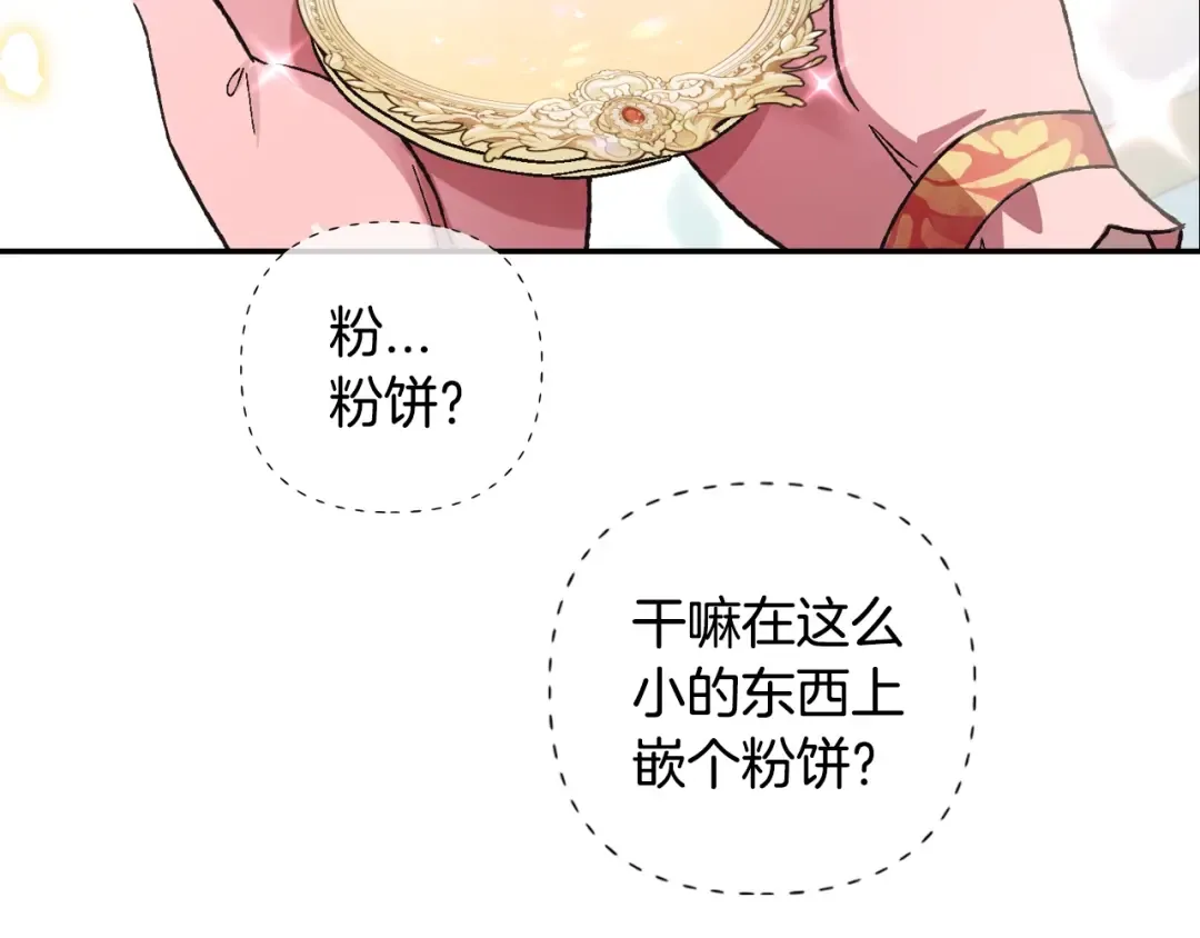 第25话 像天使一样 第143页