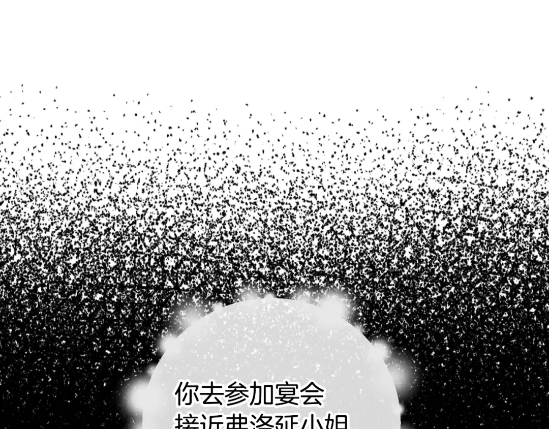 第26话 可以跳一支舞吗？ 第5页