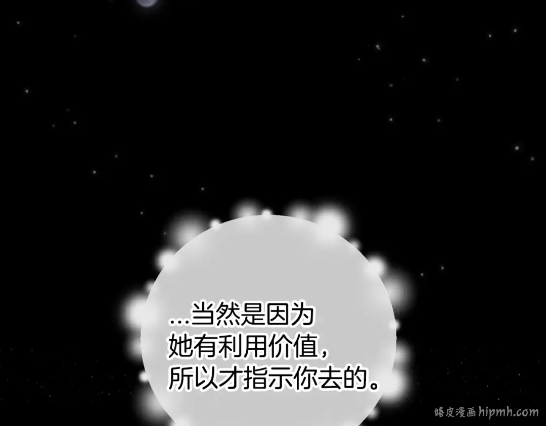 第26话 可以跳一支舞吗？ 第8页