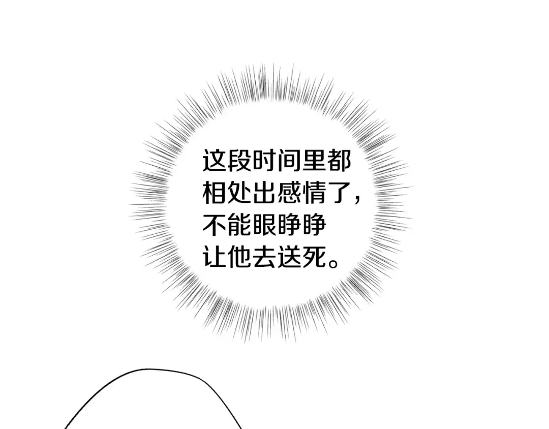 第26话 可以跳一支舞吗？ 第71页