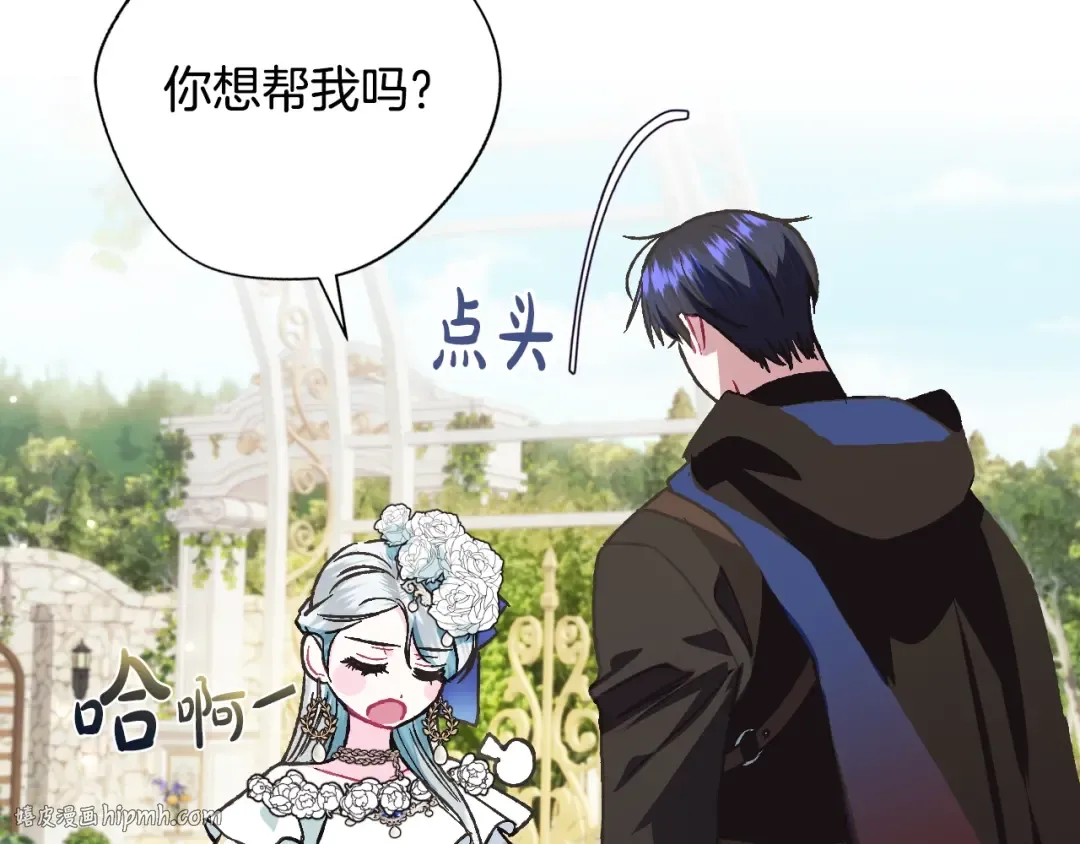 第26话 可以跳一支舞吗？ 第72页