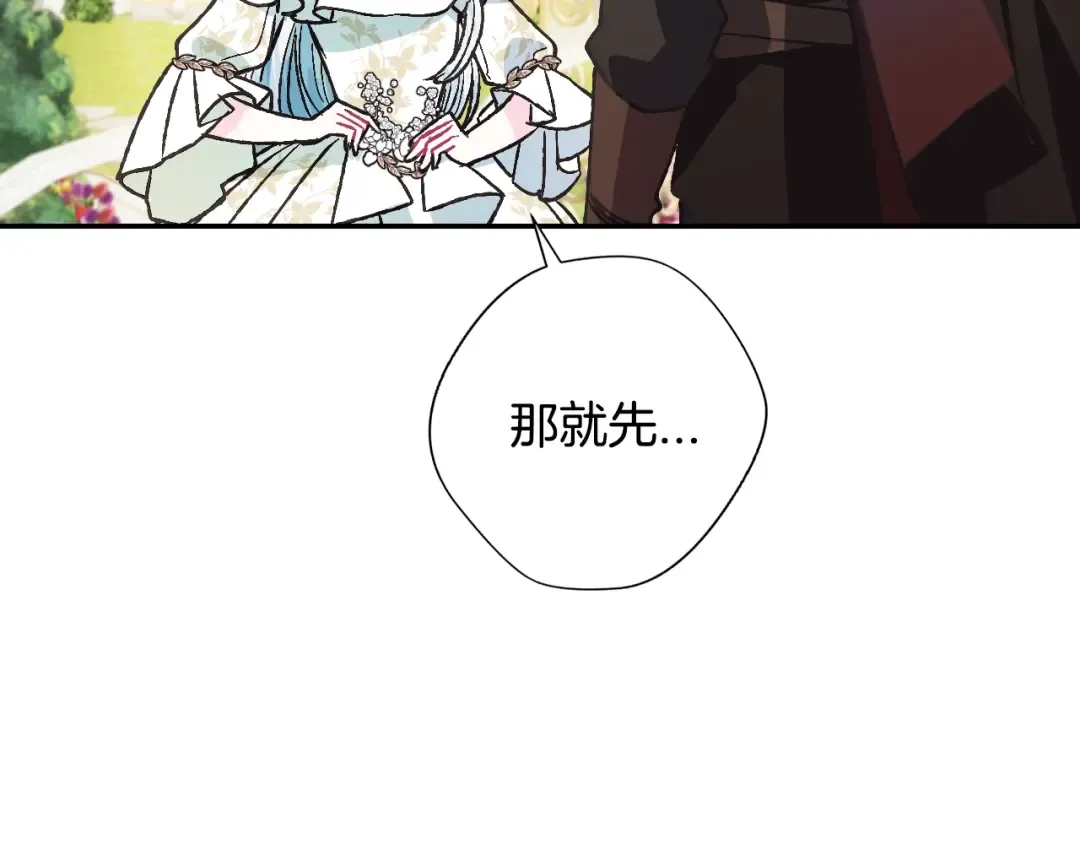 第26话 可以跳一支舞吗？ 第73页