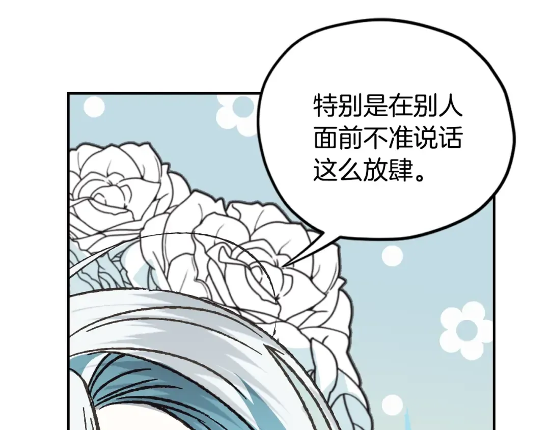 第26话 可以跳一支舞吗？ 第77页