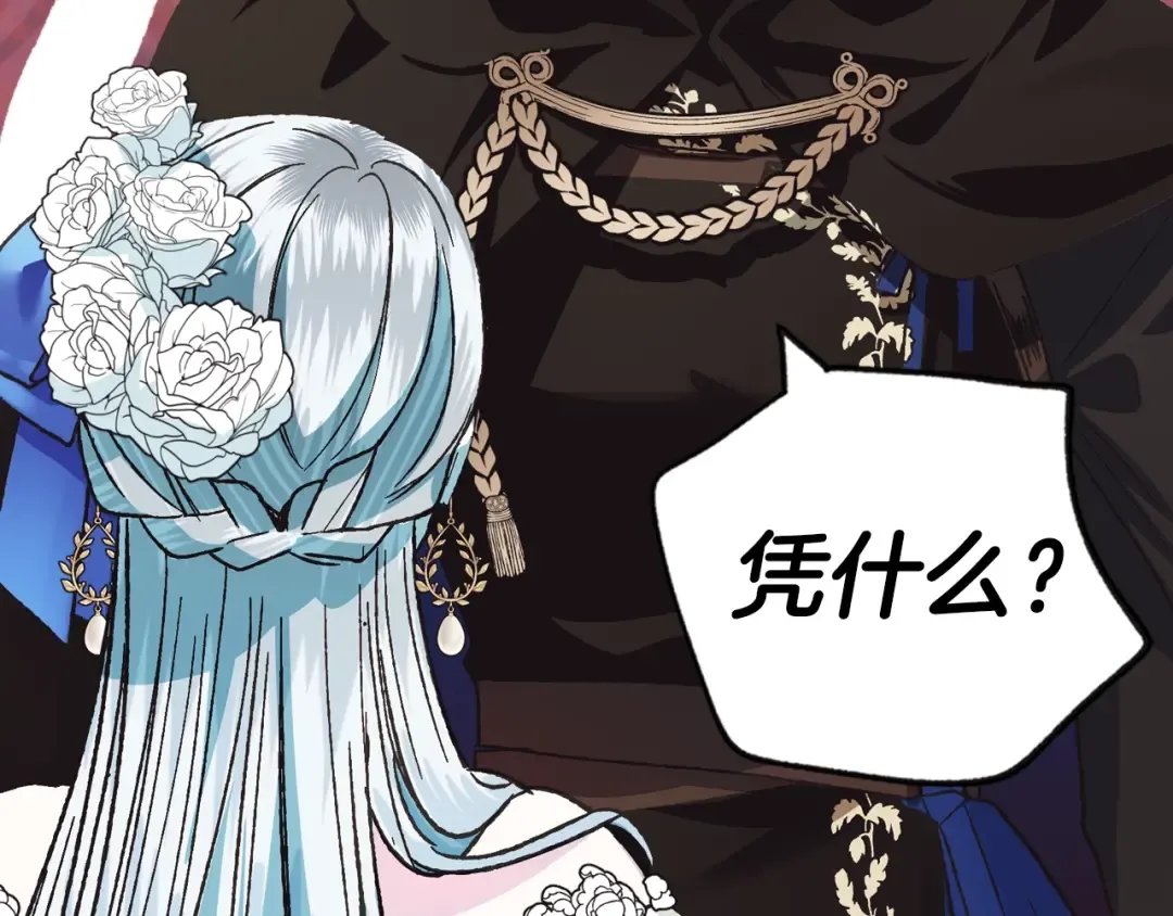 第26话 可以跳一支舞吗？ 第81页
