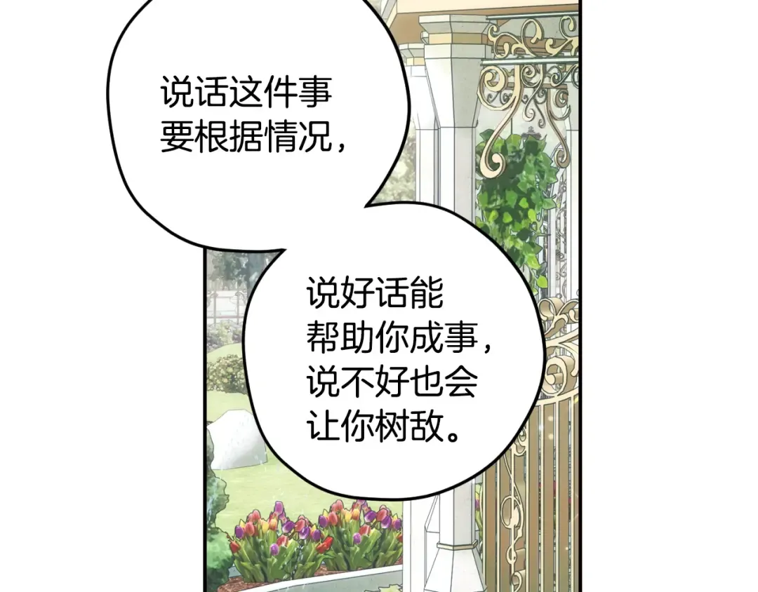 第26话 可以跳一支舞吗？ 第84页