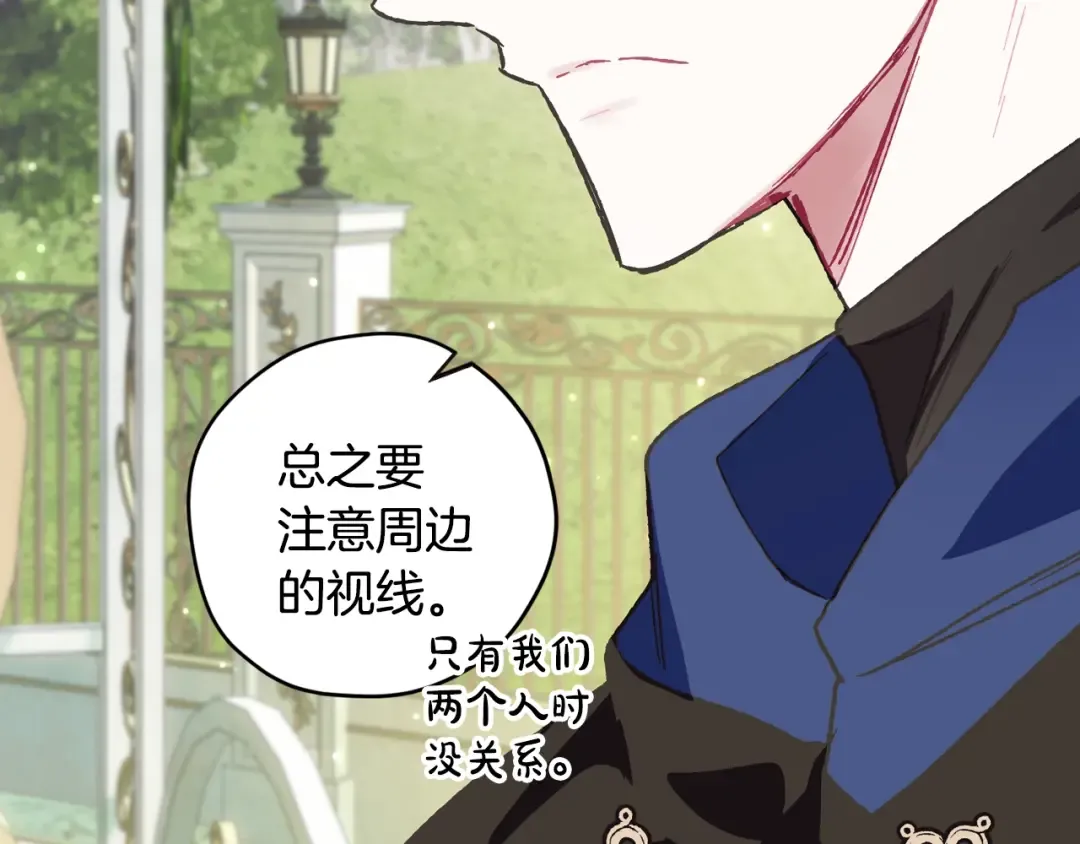 第26话 可以跳一支舞吗？ 第87页