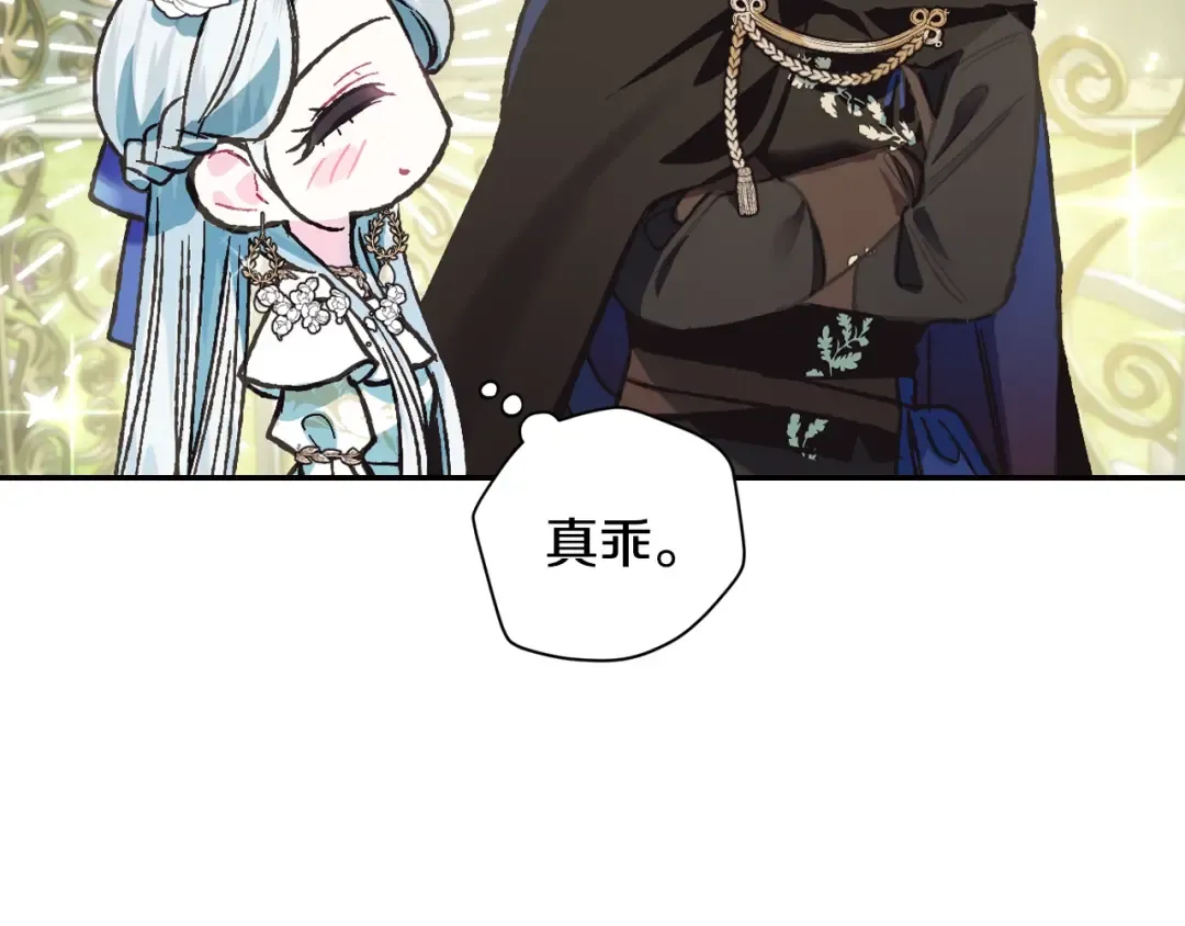 第26话 可以跳一支舞吗？ 第94页