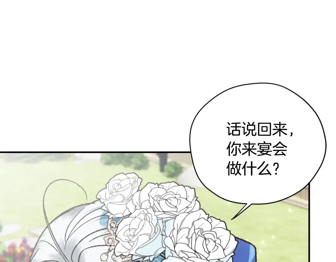 第26话 可以跳一支舞吗？ 第95页