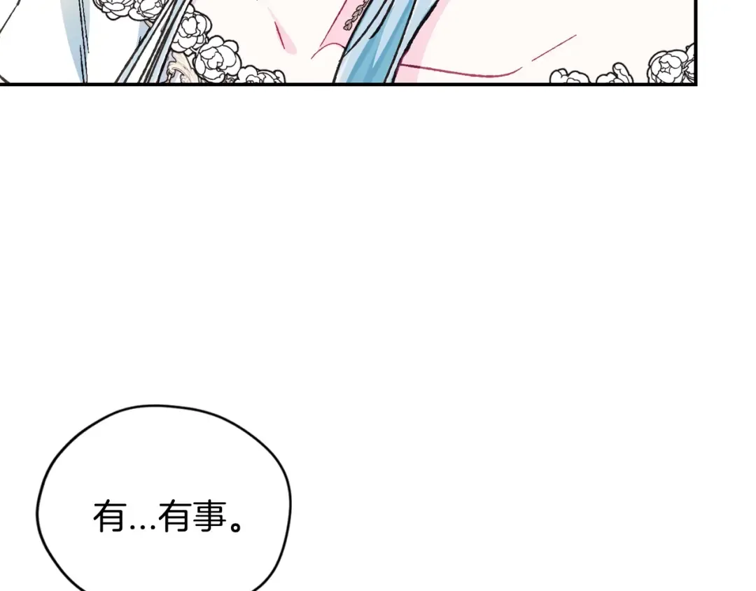 第26话 可以跳一支舞吗？ 第97页