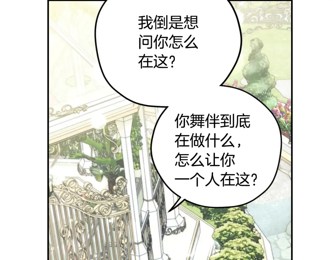 第26话 可以跳一支舞吗？ 第101页