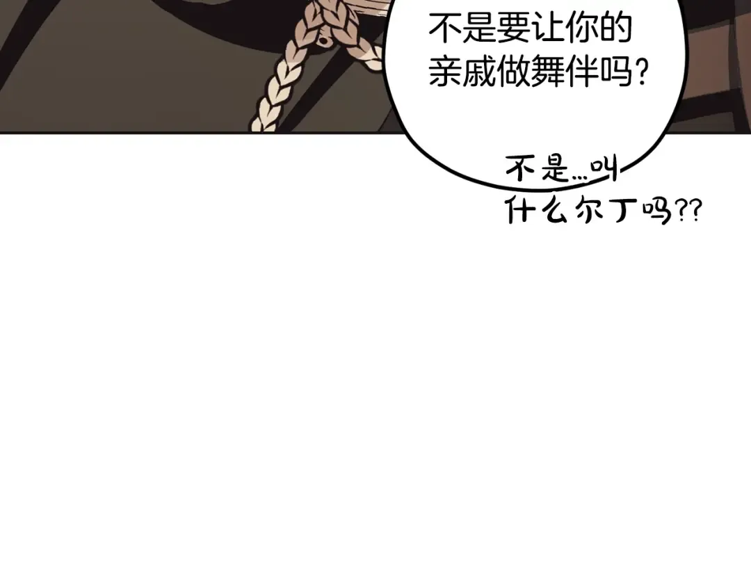 第26话 可以跳一支舞吗？ 第106页