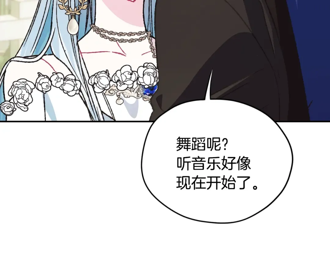 第26话 可以跳一支舞吗？ 第110页