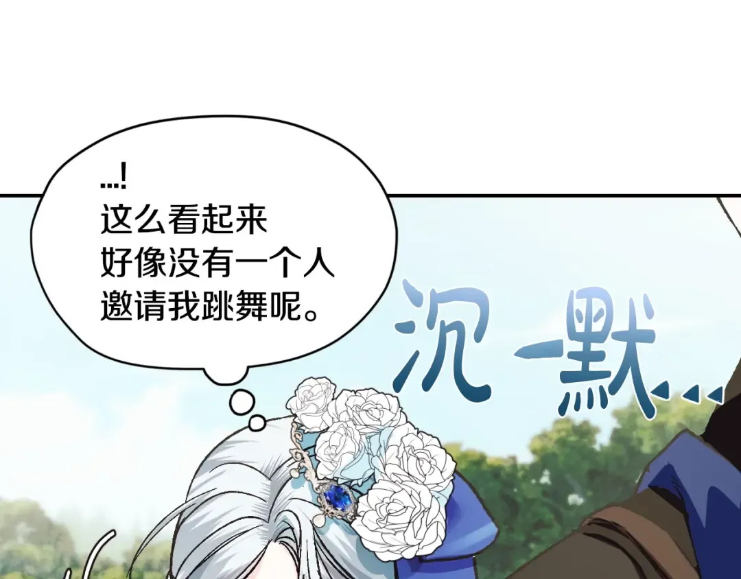 第26话 可以跳一支舞吗？ 第111页