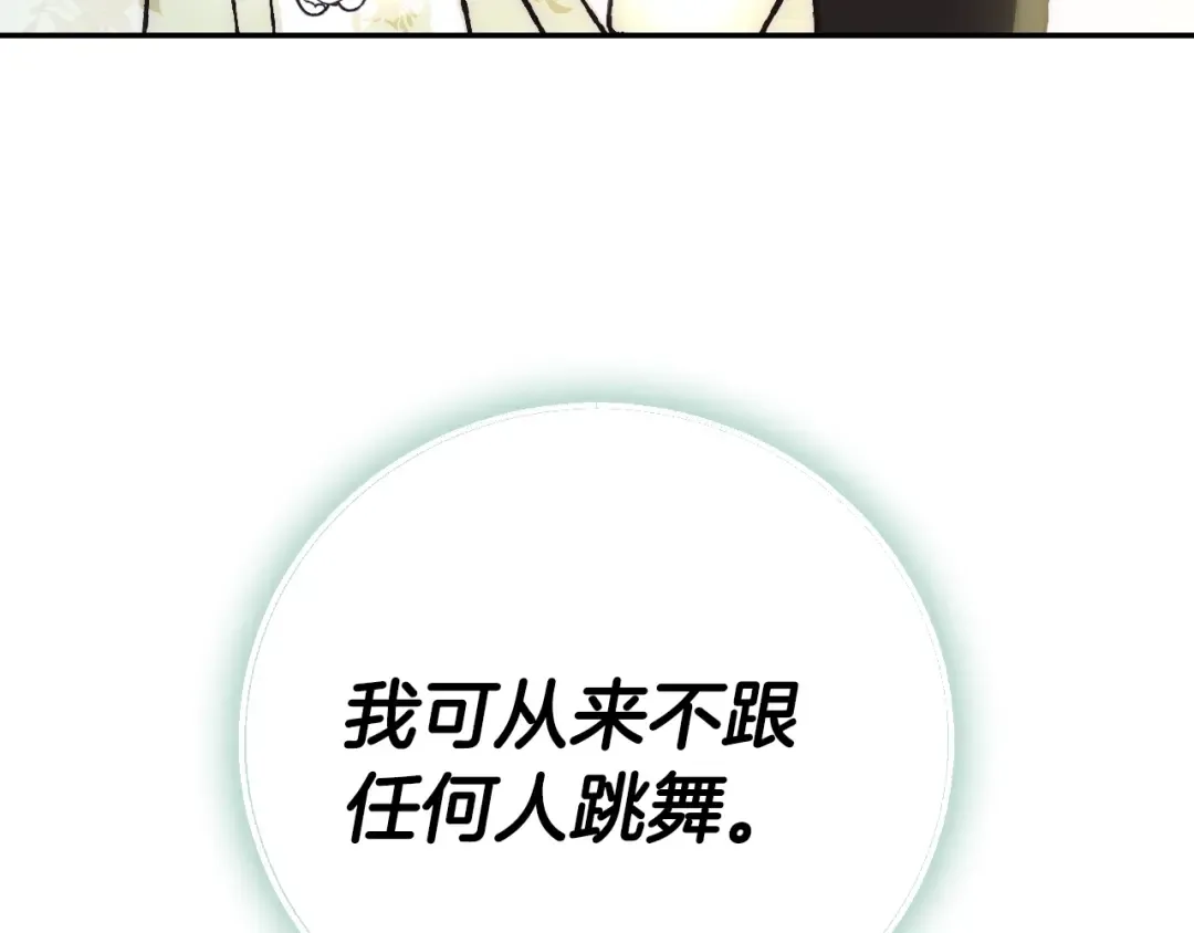 第26话 可以跳一支舞吗？ 第134页