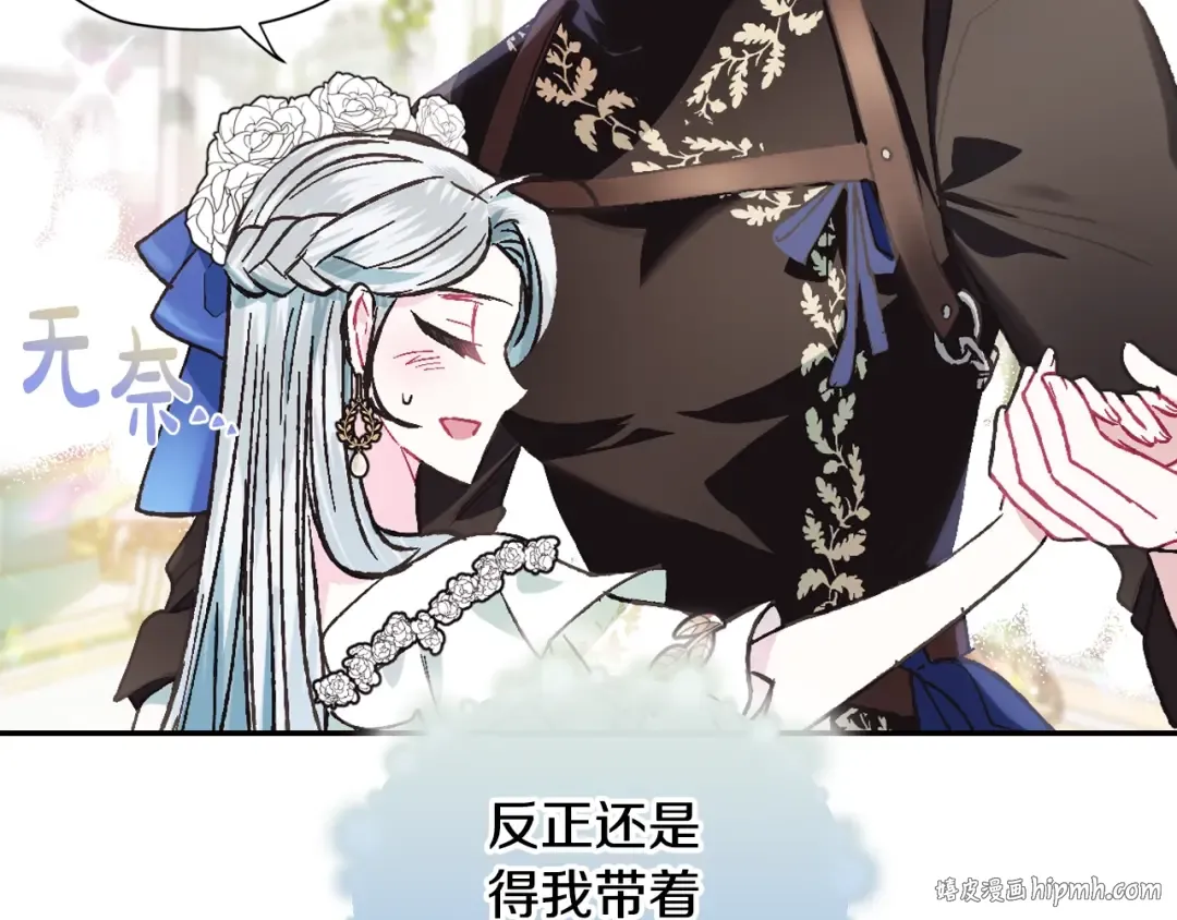 第26话 可以跳一支舞吗？ 第144页