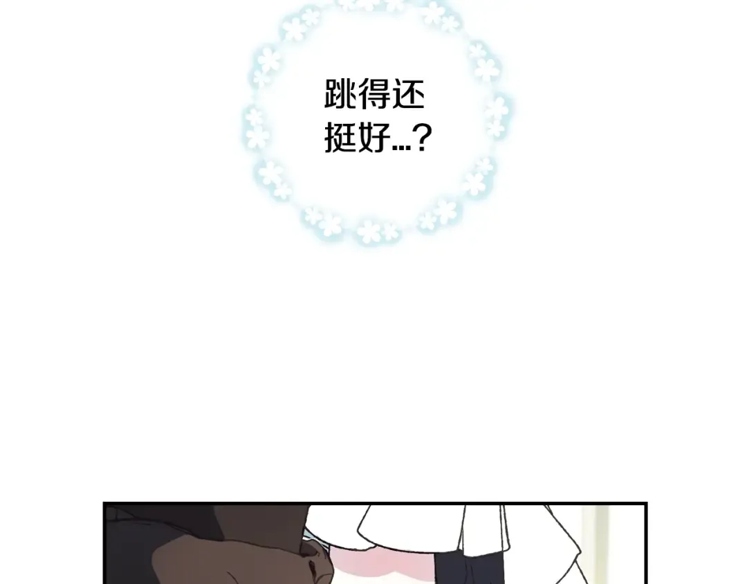 第26话 可以跳一支舞吗？ 第153页