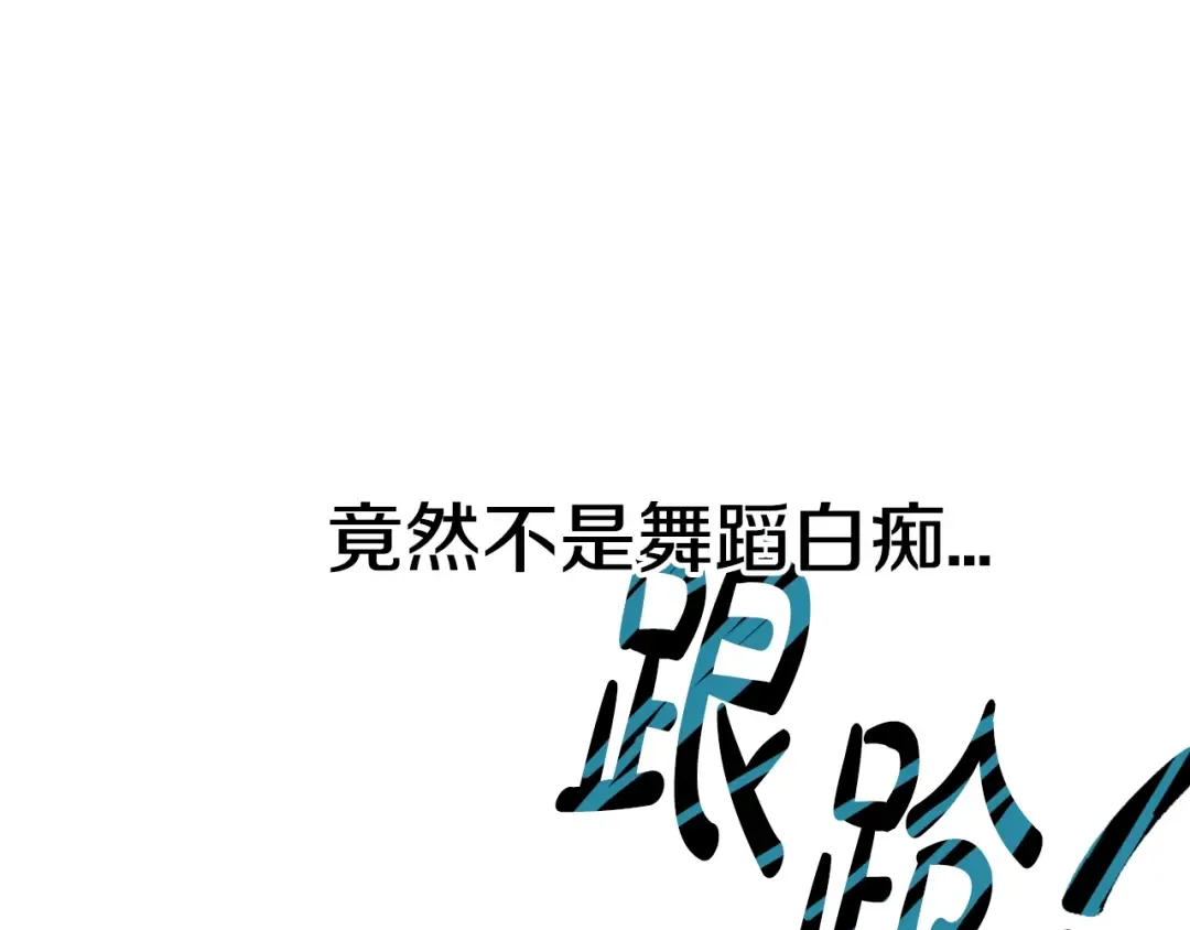 第26话 可以跳一支舞吗？ 第161页