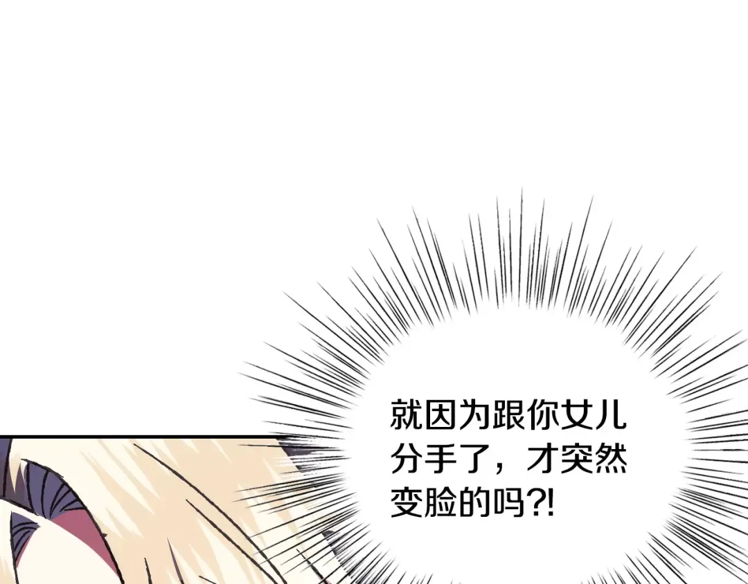 第27话 爸爸大暴走 第61页