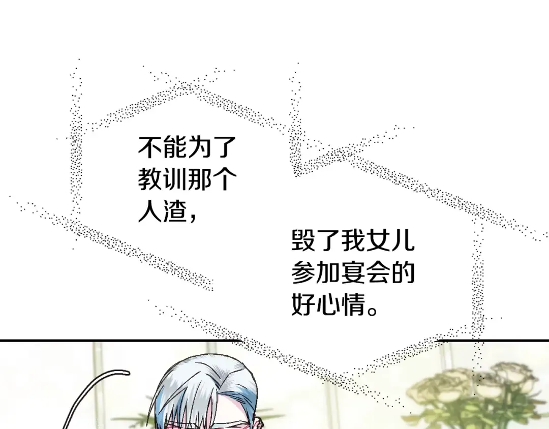 第27话 爸爸大暴走 第77页