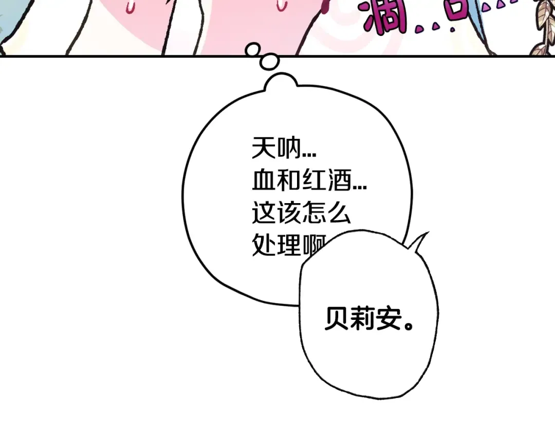 第27话 爸爸大暴走 第151页
