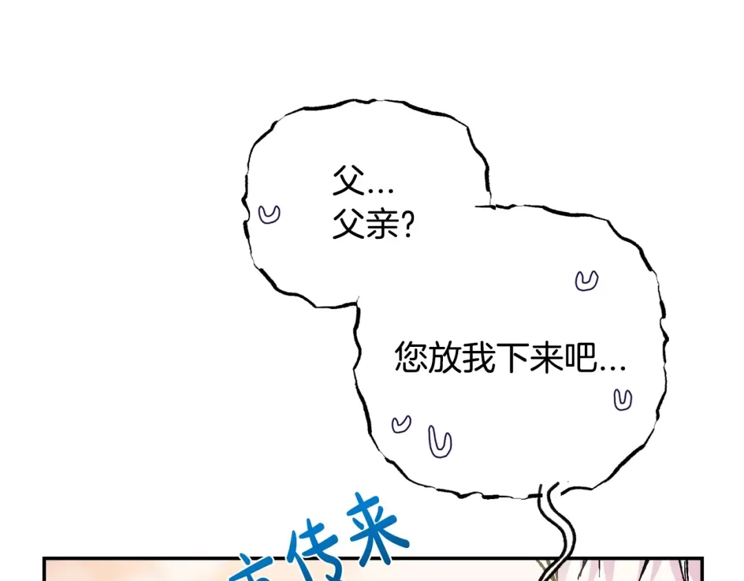 第28话 我们恋爱吧！ 第5页