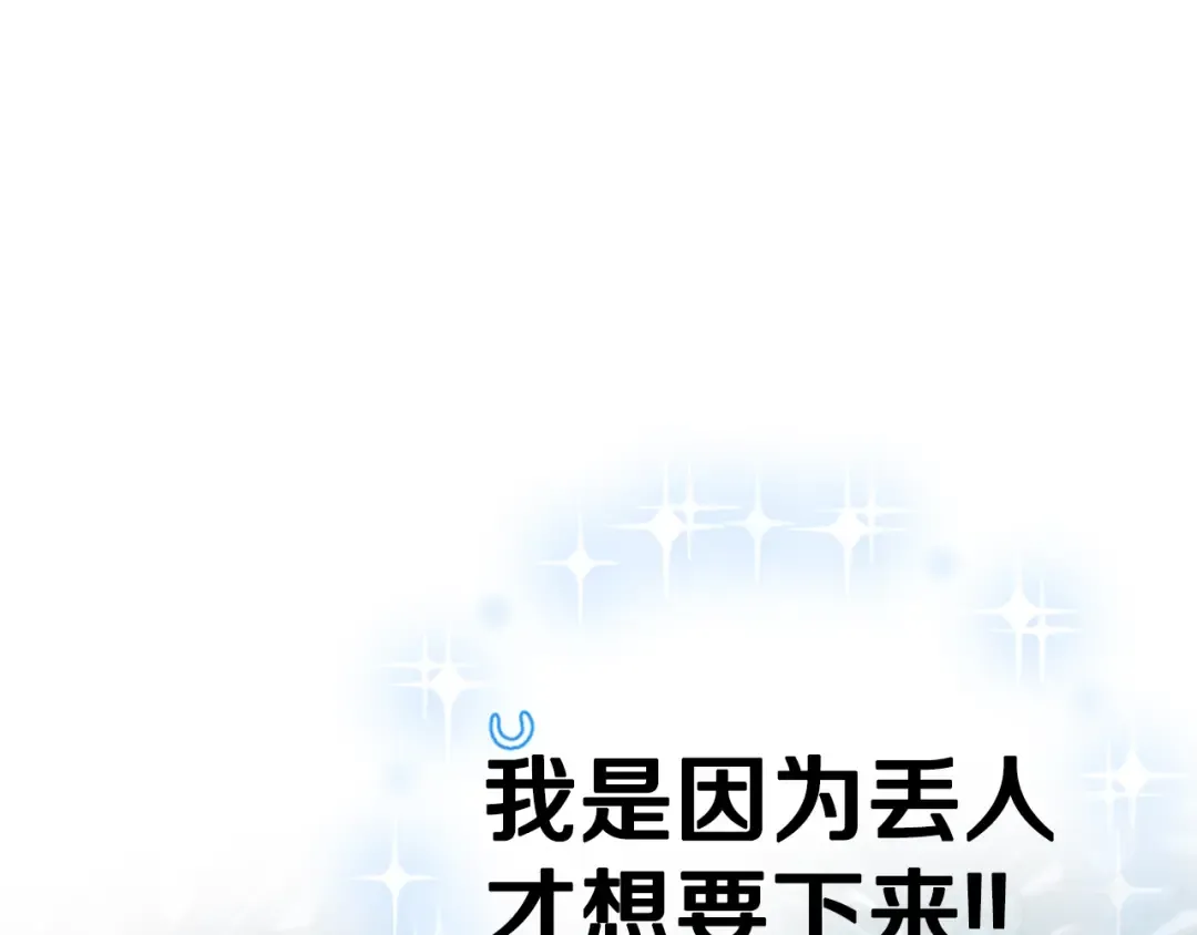 第28话 我们恋爱吧！ 第11页