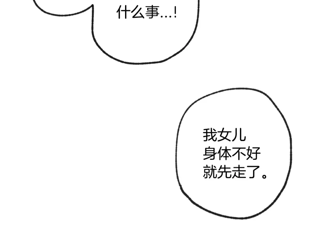 第28话 我们恋爱吧！ 第17页