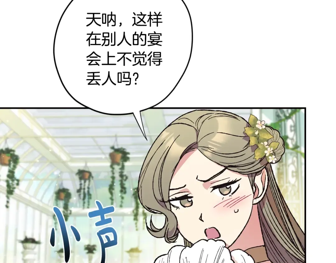 第28话 我们恋爱吧！ 第26页