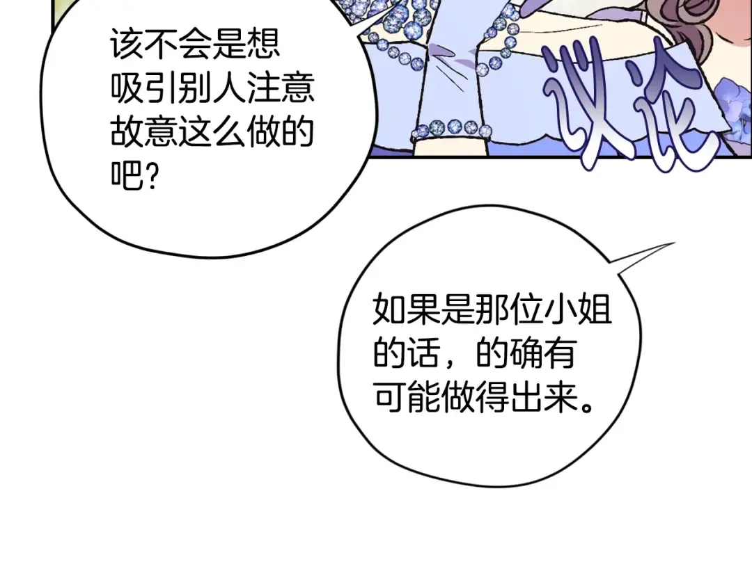 第28话 我们恋爱吧！ 第29页