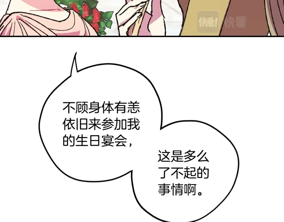 第28话 我们恋爱吧！ 第39页