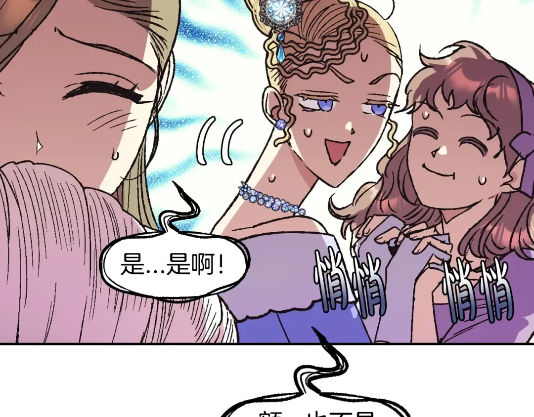 第28话 我们恋爱吧！ 第41页