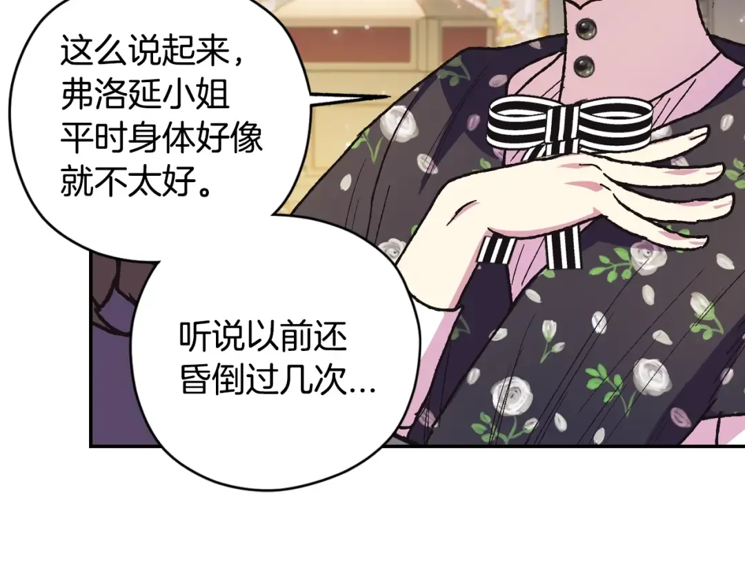 第28话 我们恋爱吧！ 第44页